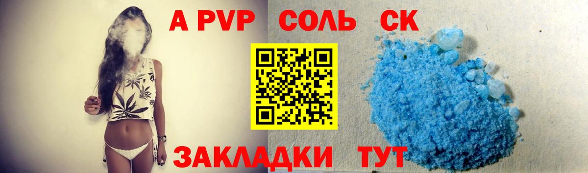 APVP СК КРИС  Alpha-PVP кристаллы  А ПВП  Вход с VPN  Кызыл 
