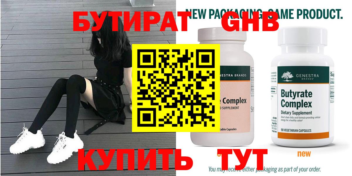 БУТИРАТ бутик  Вход с VPN  Кызыл 