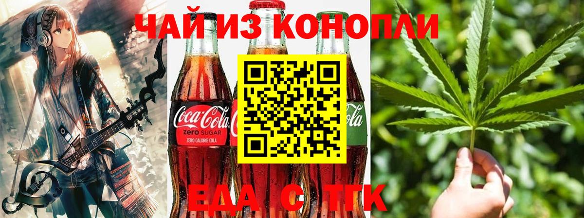 Еда ТГК марихуана  Вход с VPN  Кызыл 