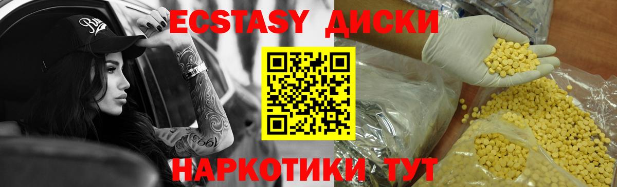 Ecstasy диски Кызыл