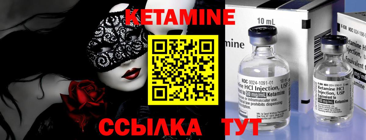 Кызыл  КЕТАМИН VHQ  Вход с VPN  Кетамин VHQ 